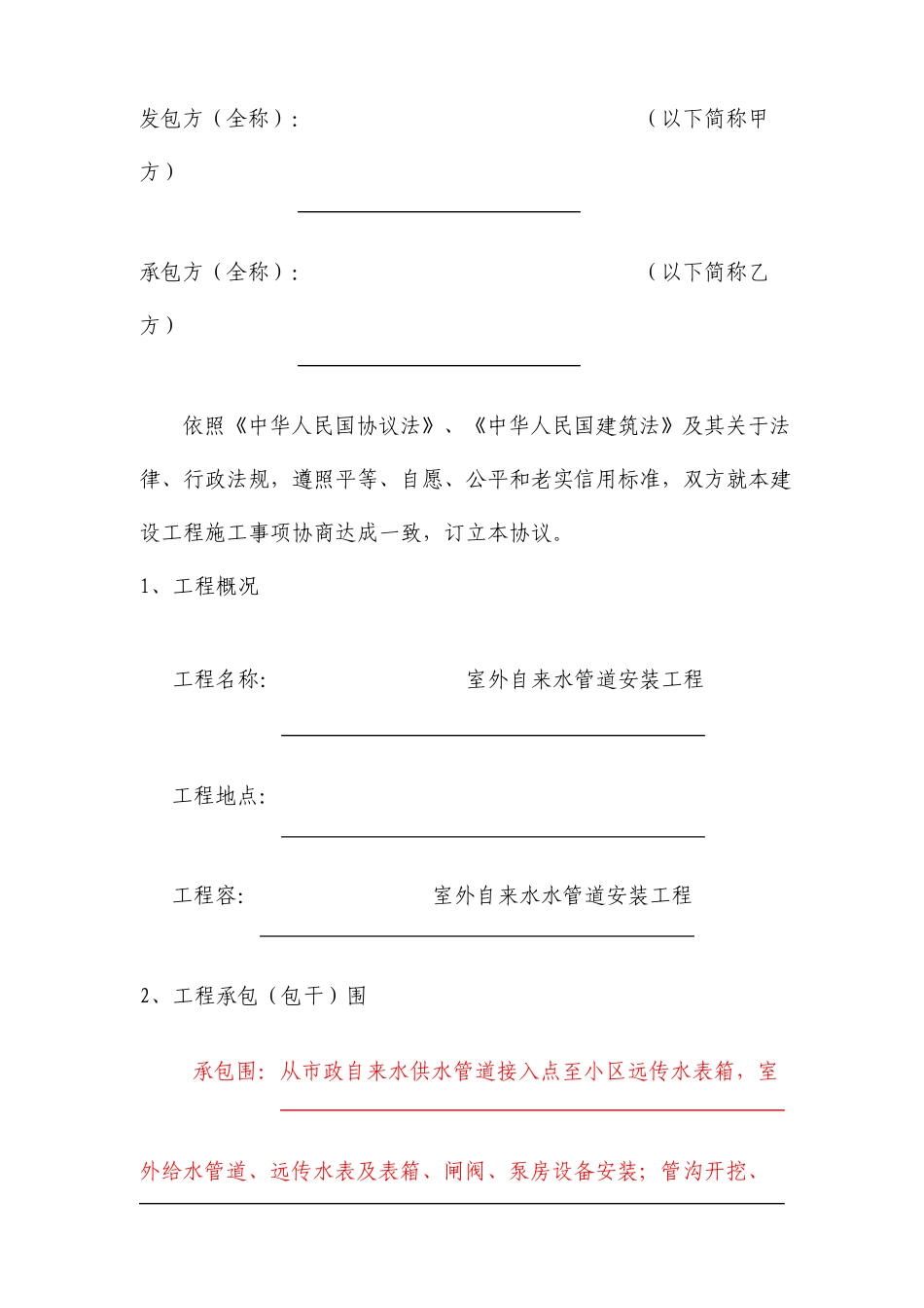 管道安装施工合同_第3页