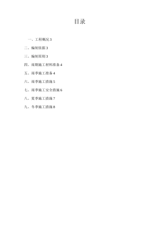 管道工程季节性施工方案