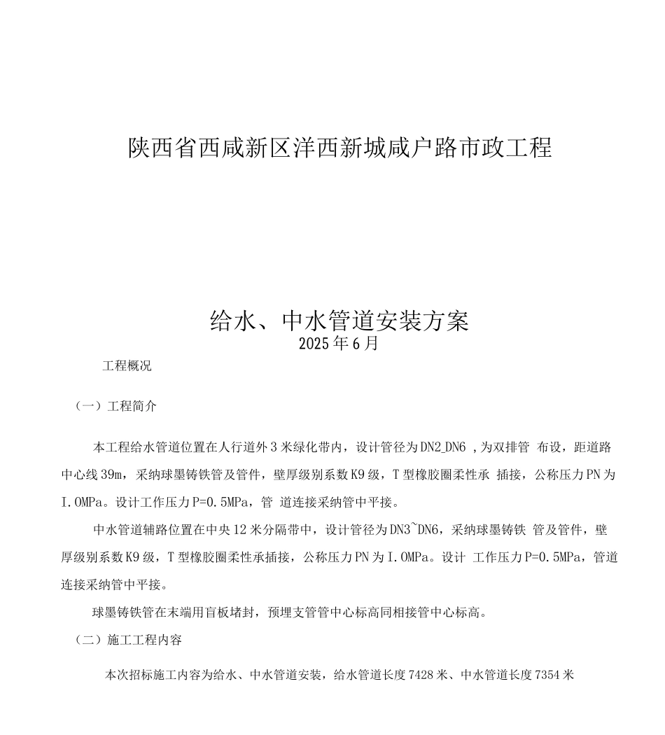 管道安装施工方案_第1页