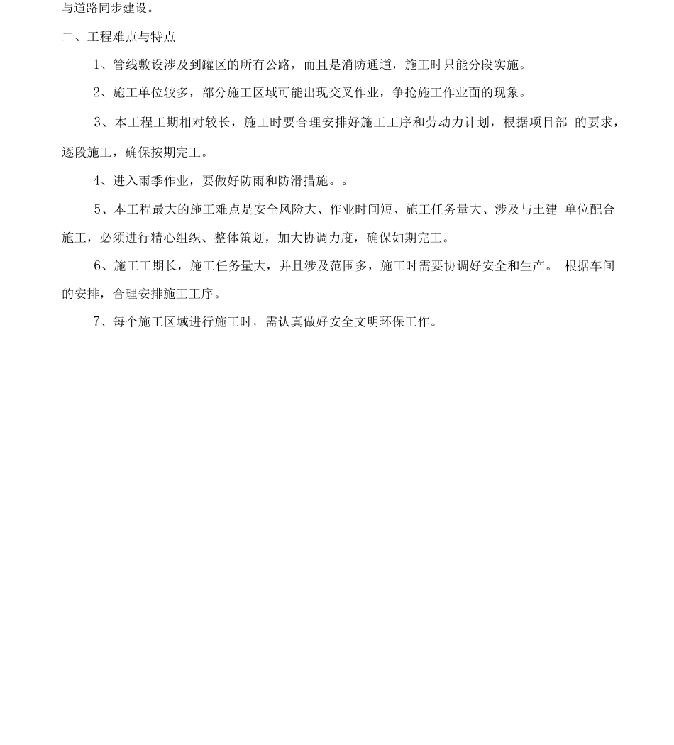 管道安装施工方案_第2页