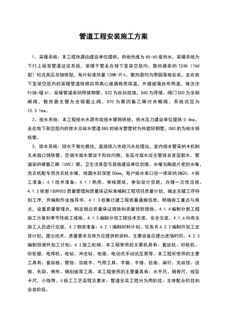 管道工程安装施工方案