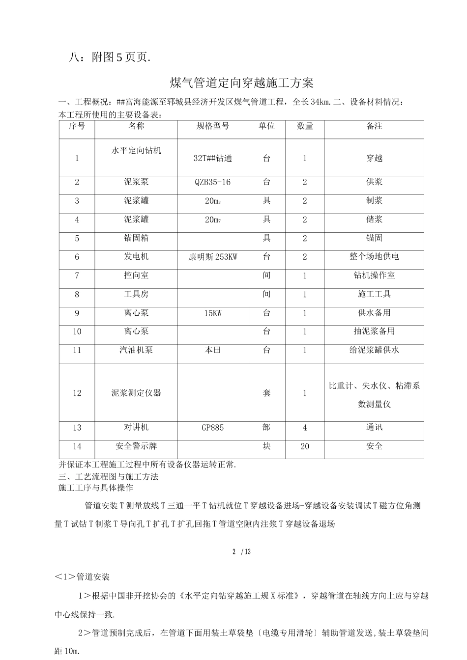 管道定向钻穿越专项施工方案_第2页