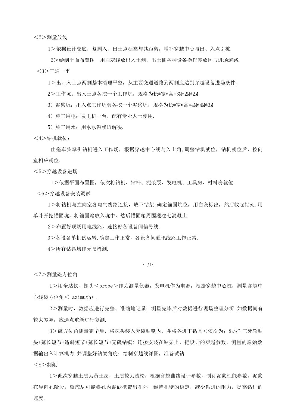 管道定向钻穿越专项施工方案_第3页