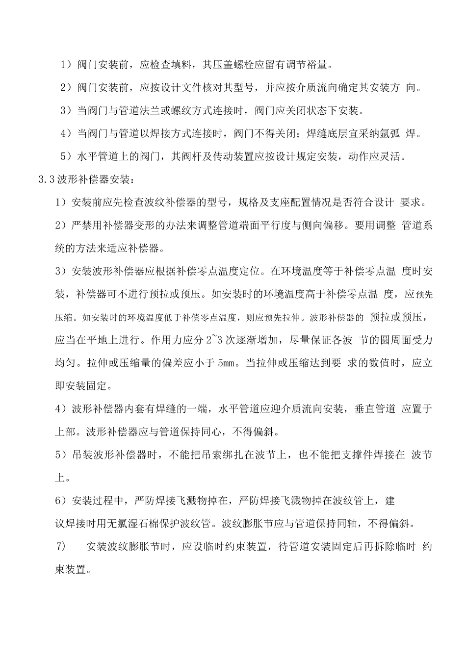 管道工程作业指导书_第2页