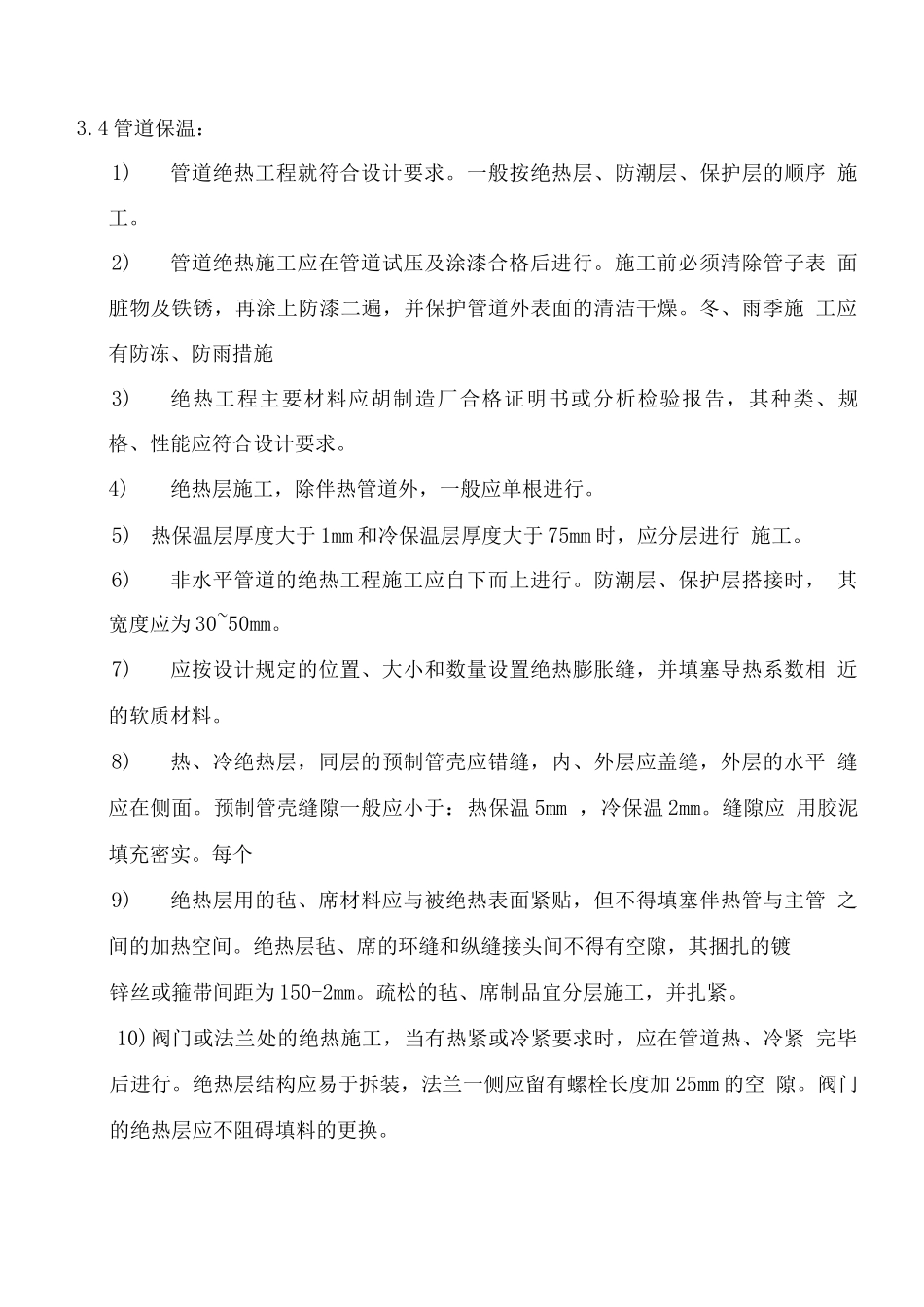 管道工程作业指导书_第3页