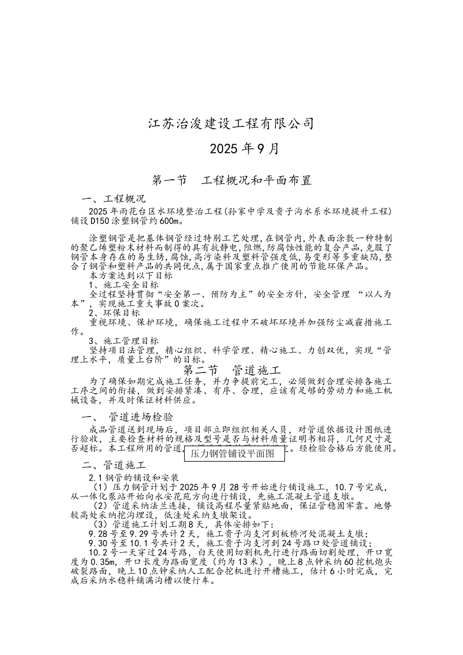 管道工程施工方案_第2页