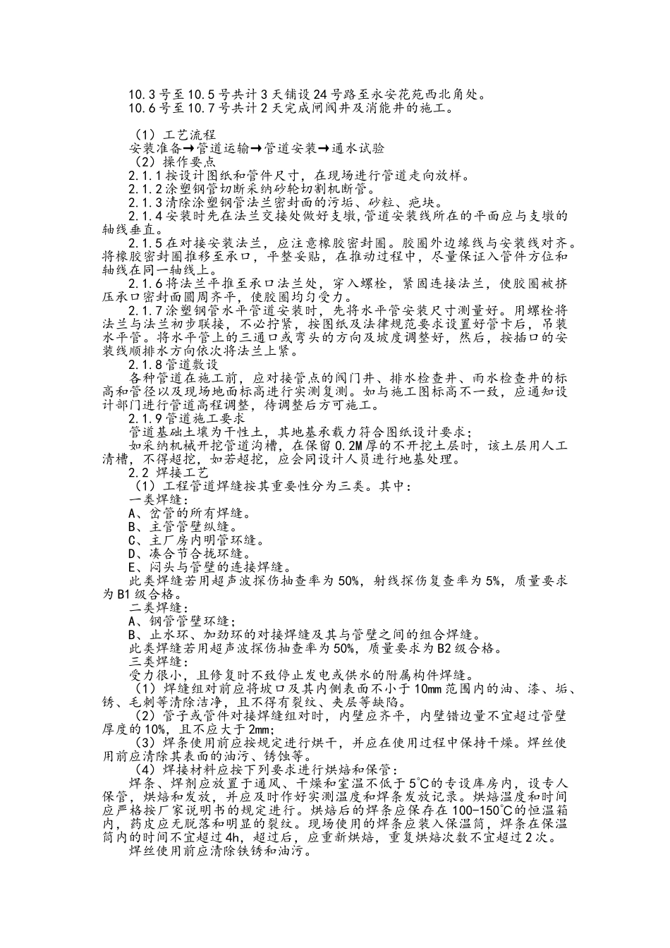 管道工程施工方案_第3页