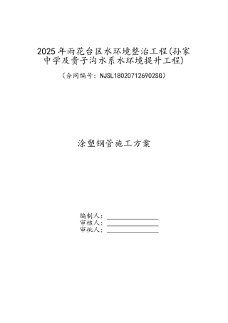 管道工程施工方案