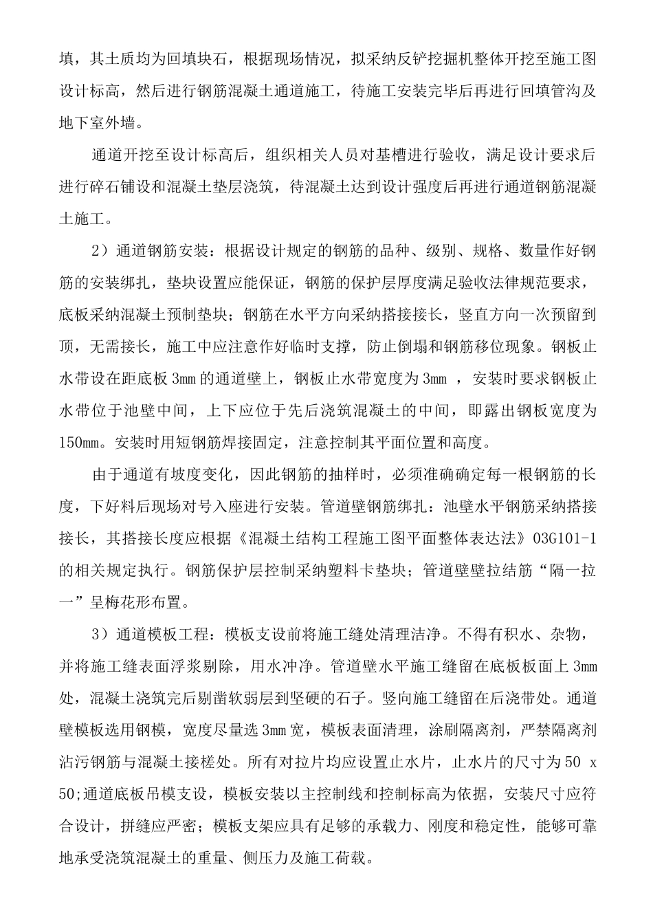 管道工程施工方案2_第2页