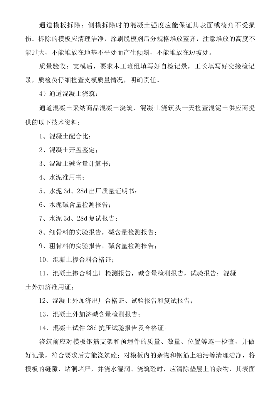 管道工程施工方案2_第3页