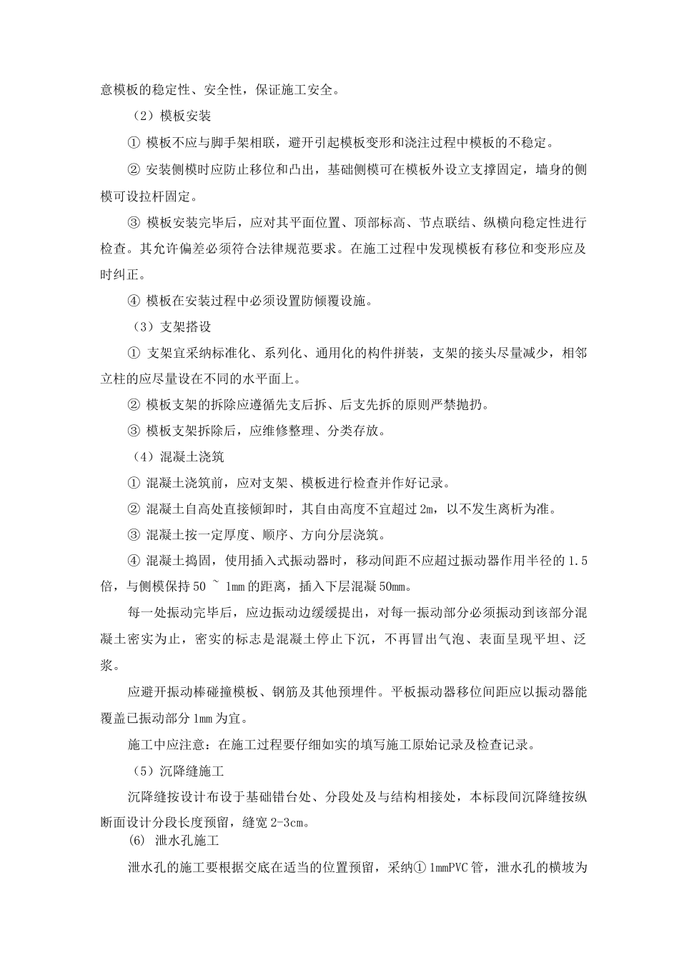 管道工程架空钢管施工工艺方法_第2页