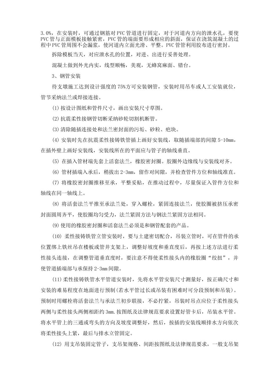 管道工程架空钢管施工工艺方法_第3页