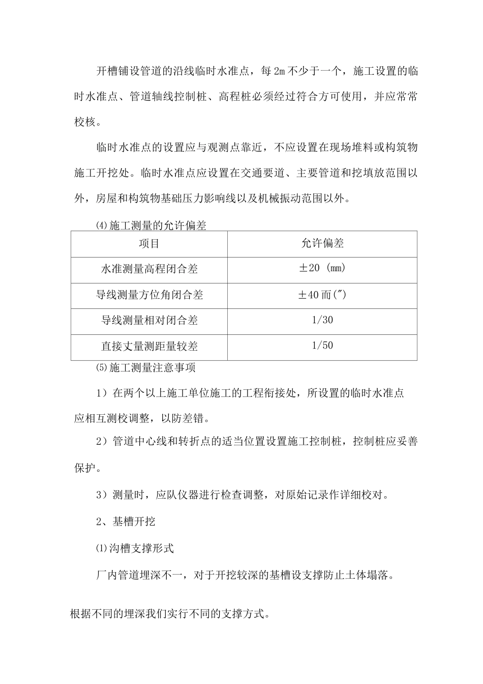 管道工程施工方案5_第2页