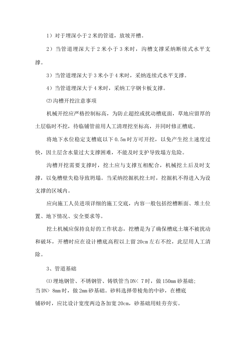 管道工程施工方案5_第3页