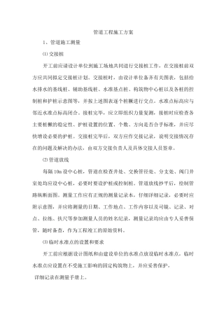 管道工程施工方案5