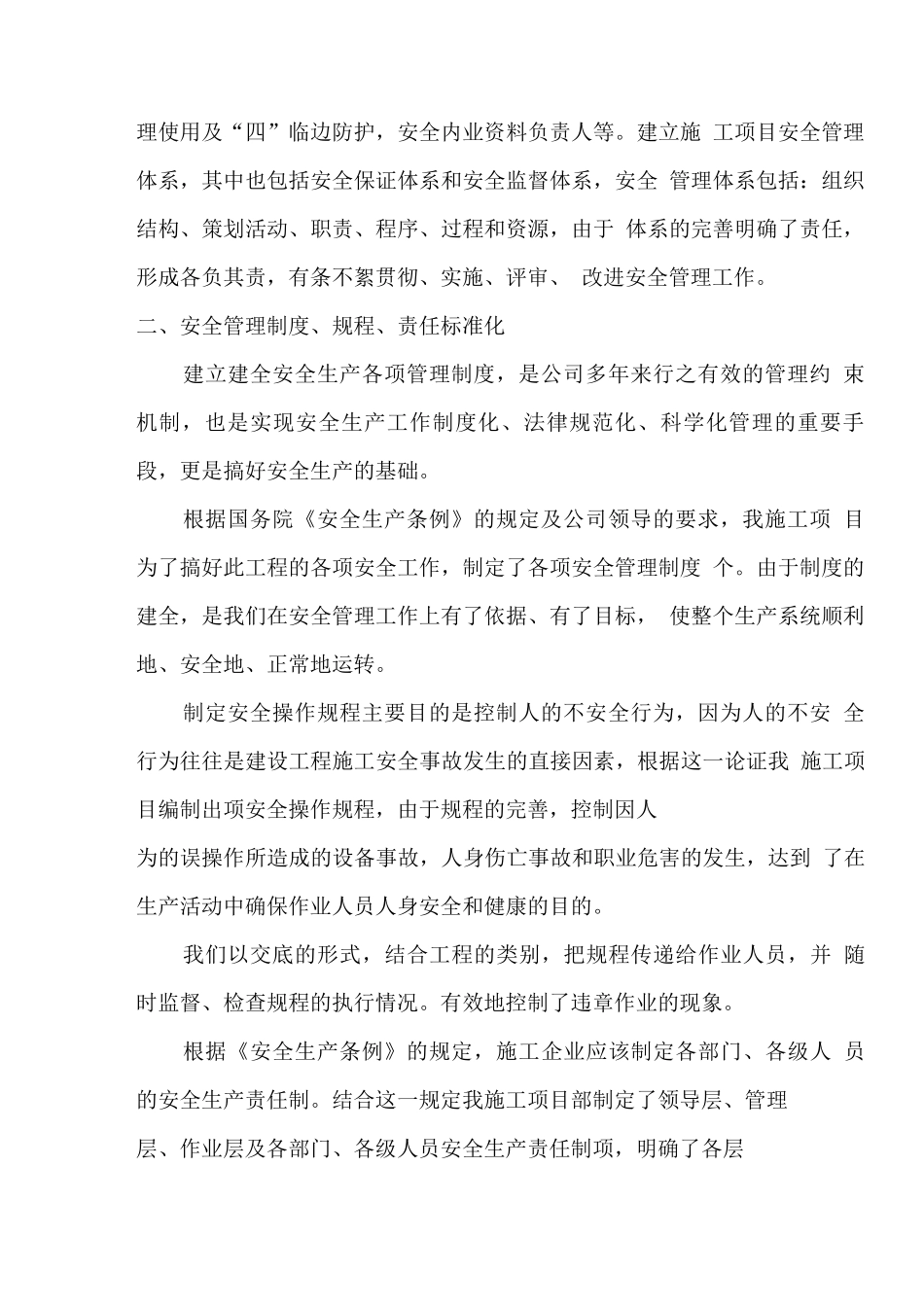 管道工程施工推行安全质量标准化管理_第2页