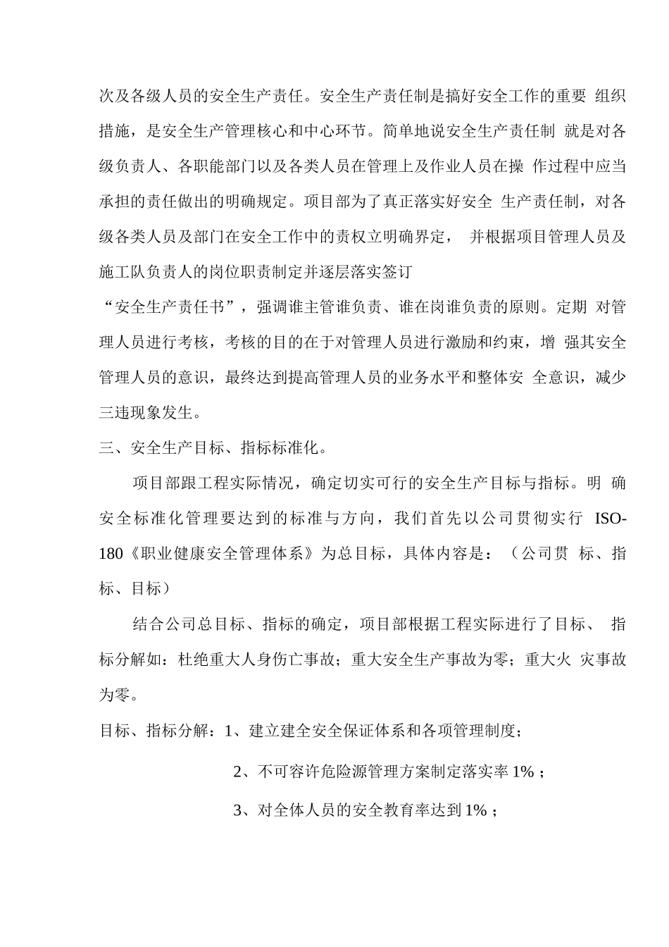 管道工程施工推行安全质量标准化管理_第3页