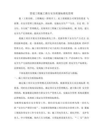 管道工程施工推行安全质量标准化管理