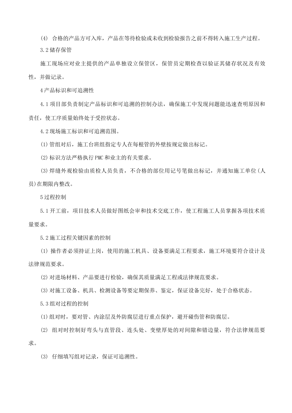 管道工程质量控制要素_第2页