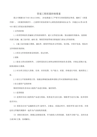 管道工程质量控制要素