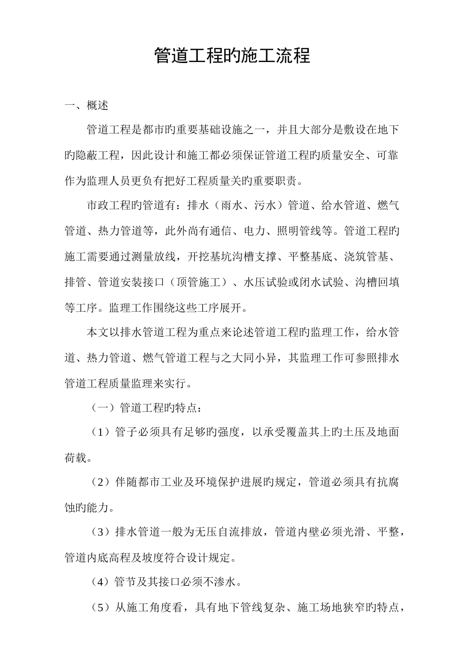 管道工程的施工流程_第1页