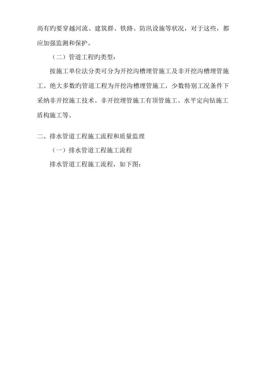 管道工程的施工流程_第2页