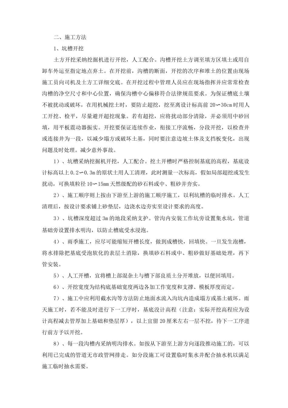 管道工程施工方案及方法_第2页