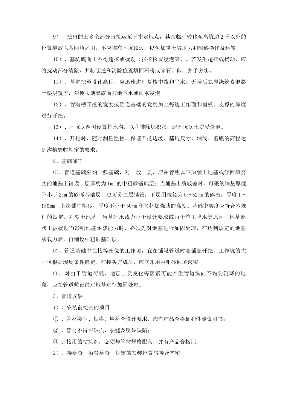 管道工程施工方案及方法_第3页