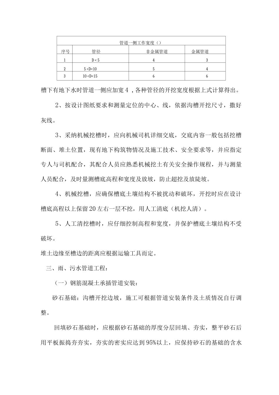 管道工程施工方案3_第2页