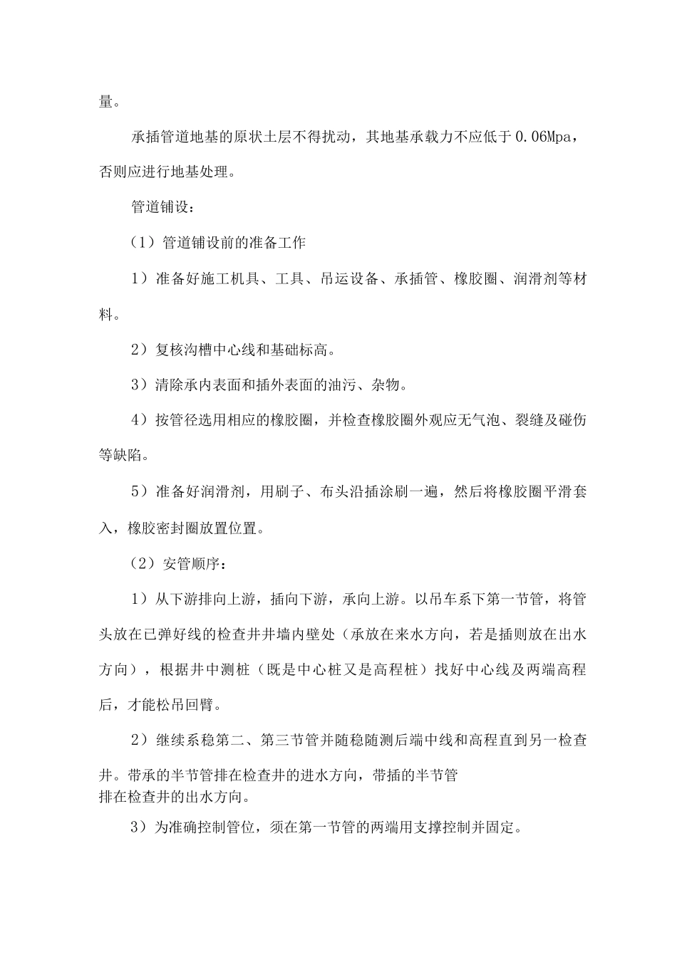 管道工程施工方案3_第3页