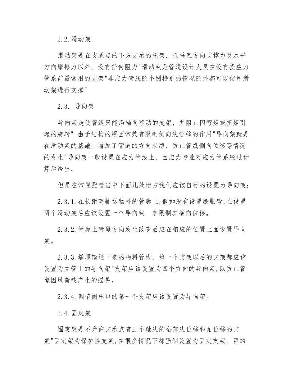 管道布置中管道支架的探讨_第3页
