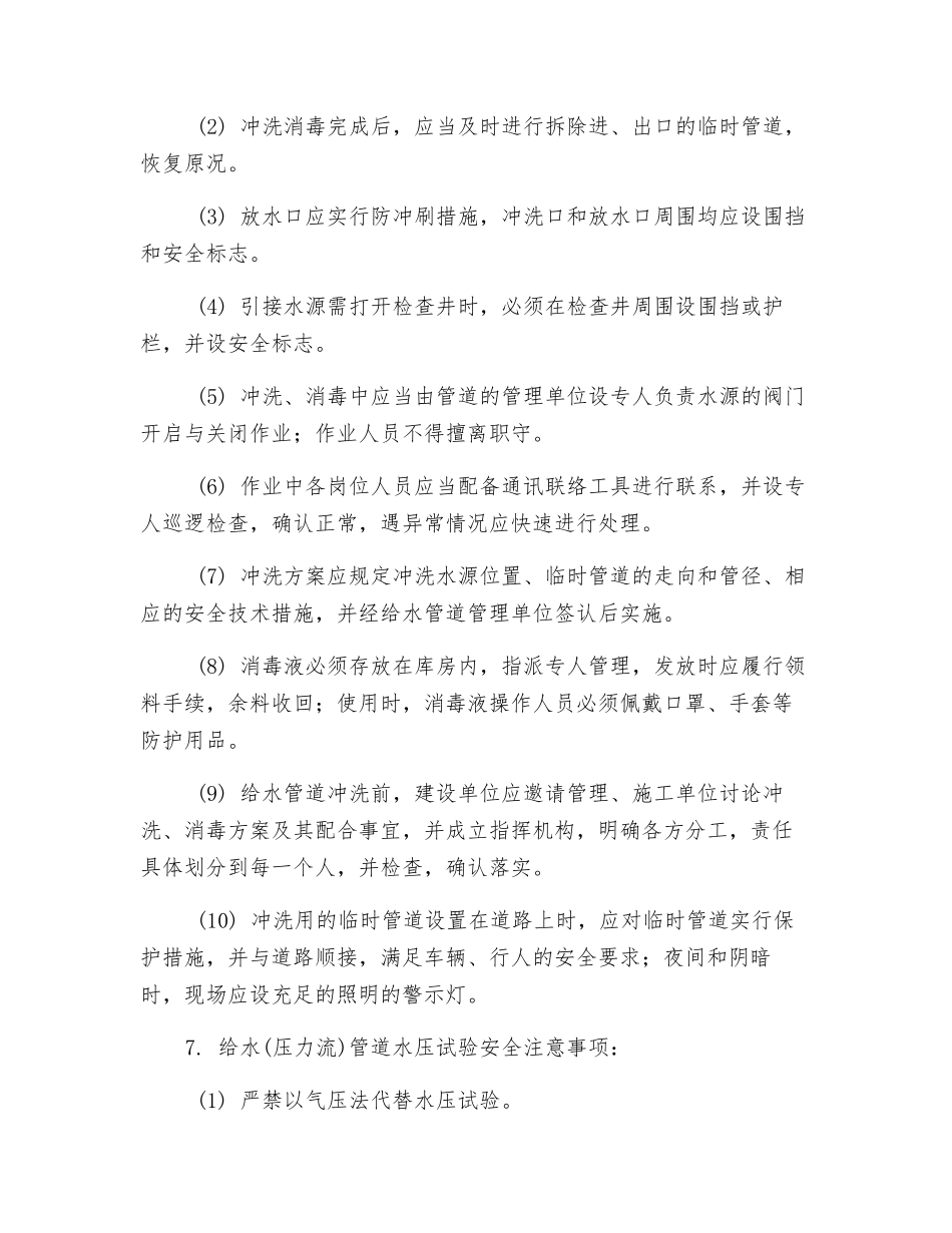 管道强度、严密性试验与冲洗消毒安全技术交底_第3页