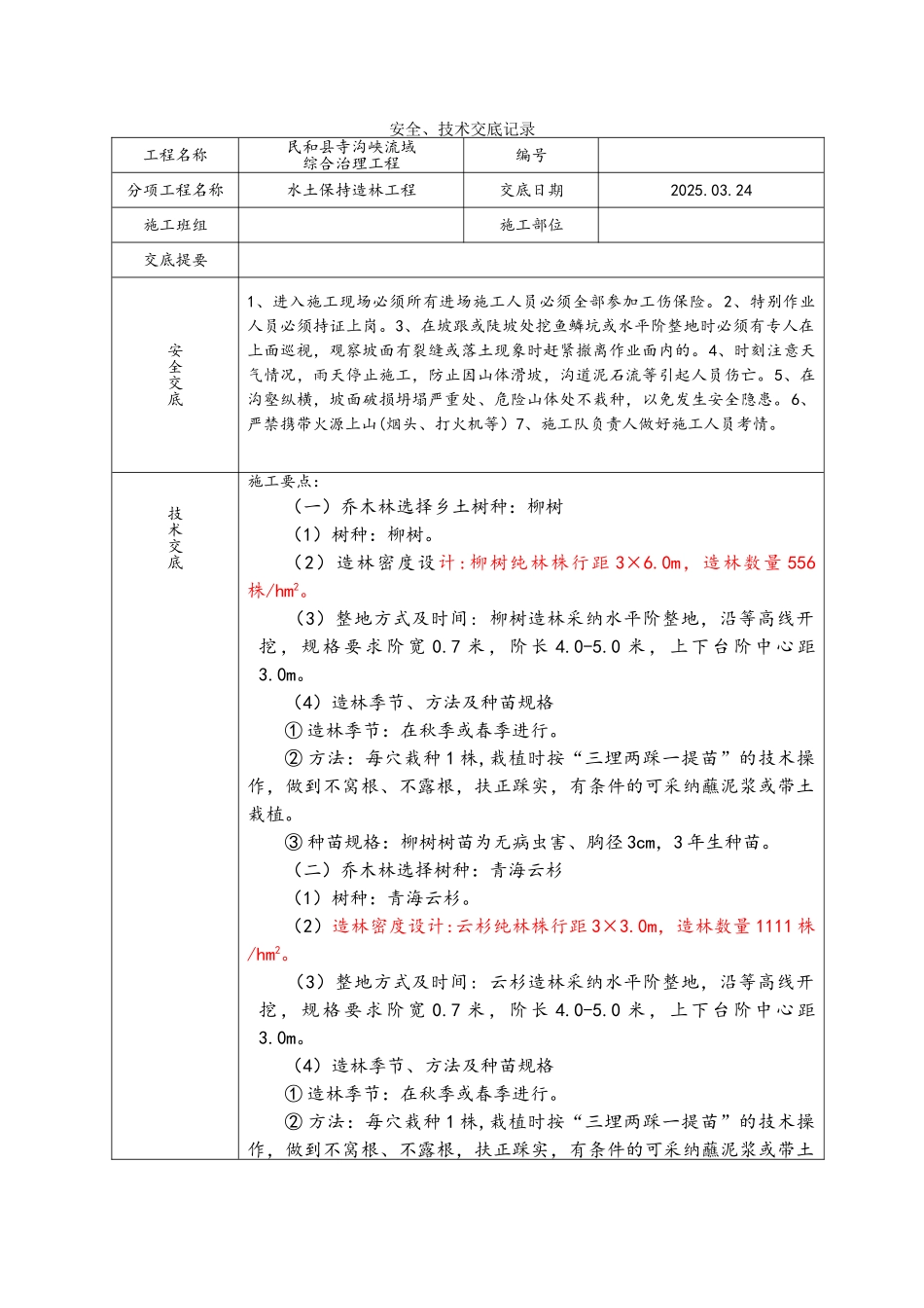 管道技术交底_第1页