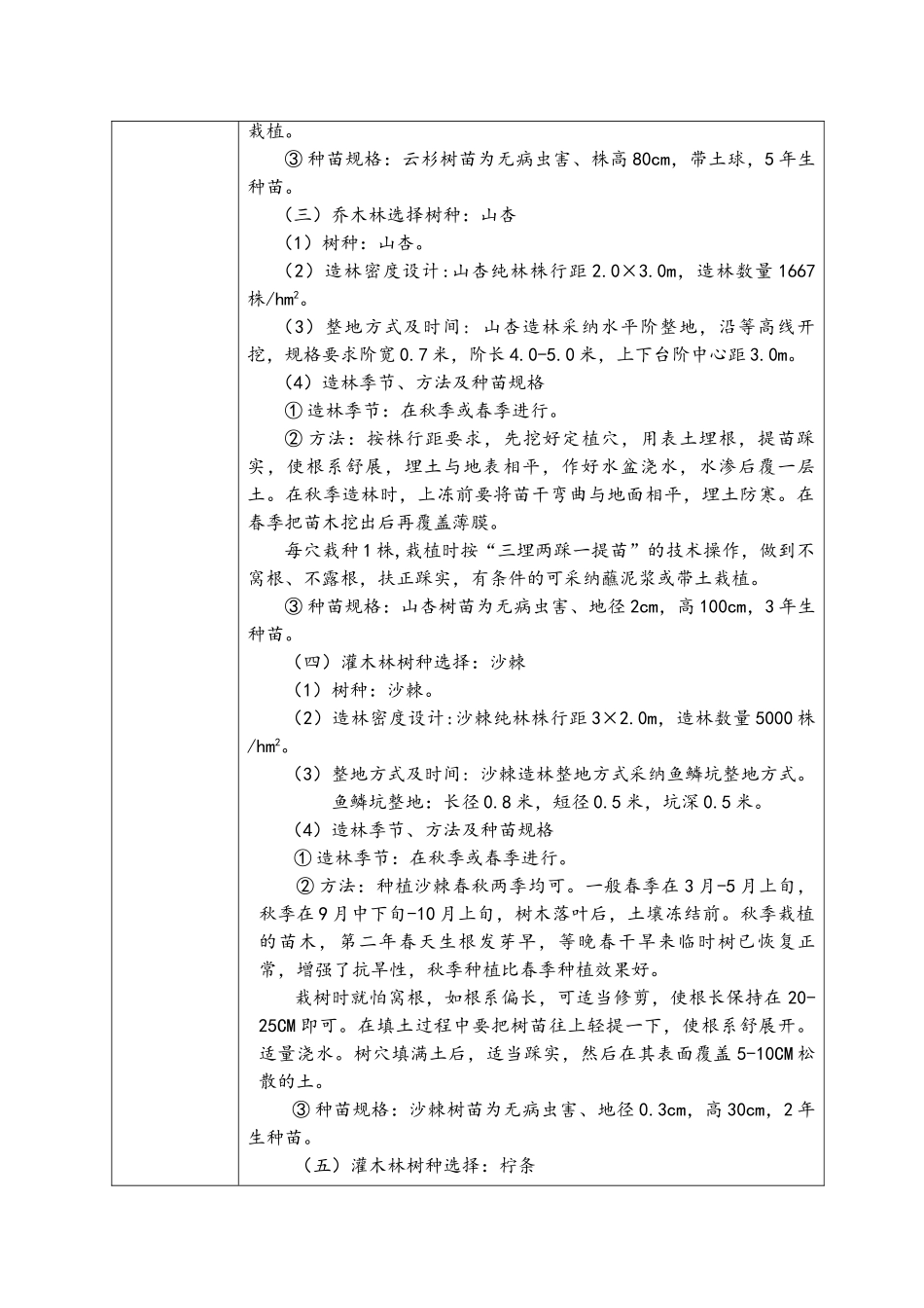 管道技术交底_第2页