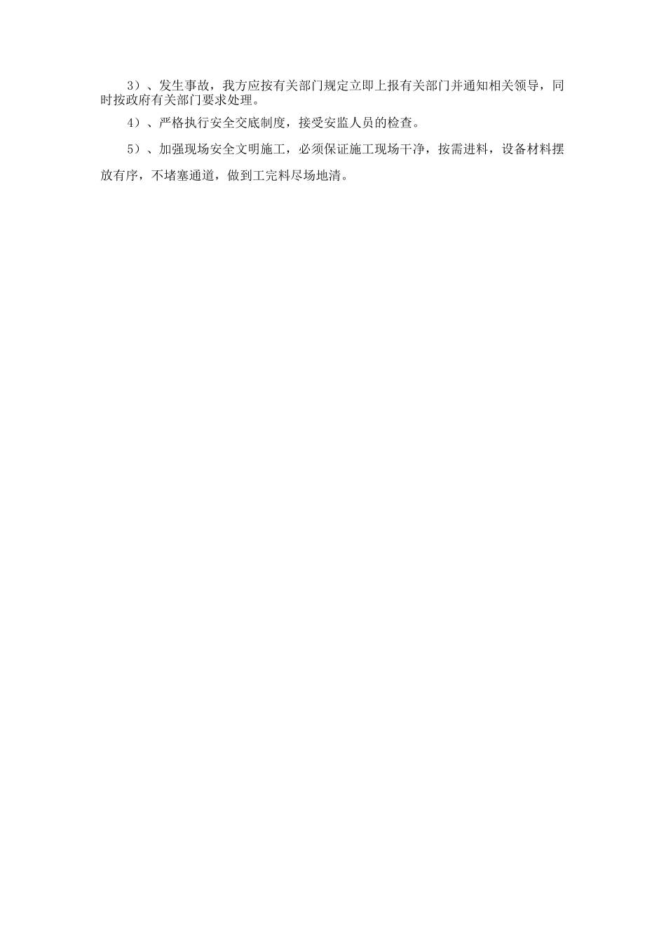 管道拆除施工方案及方法_第2页
