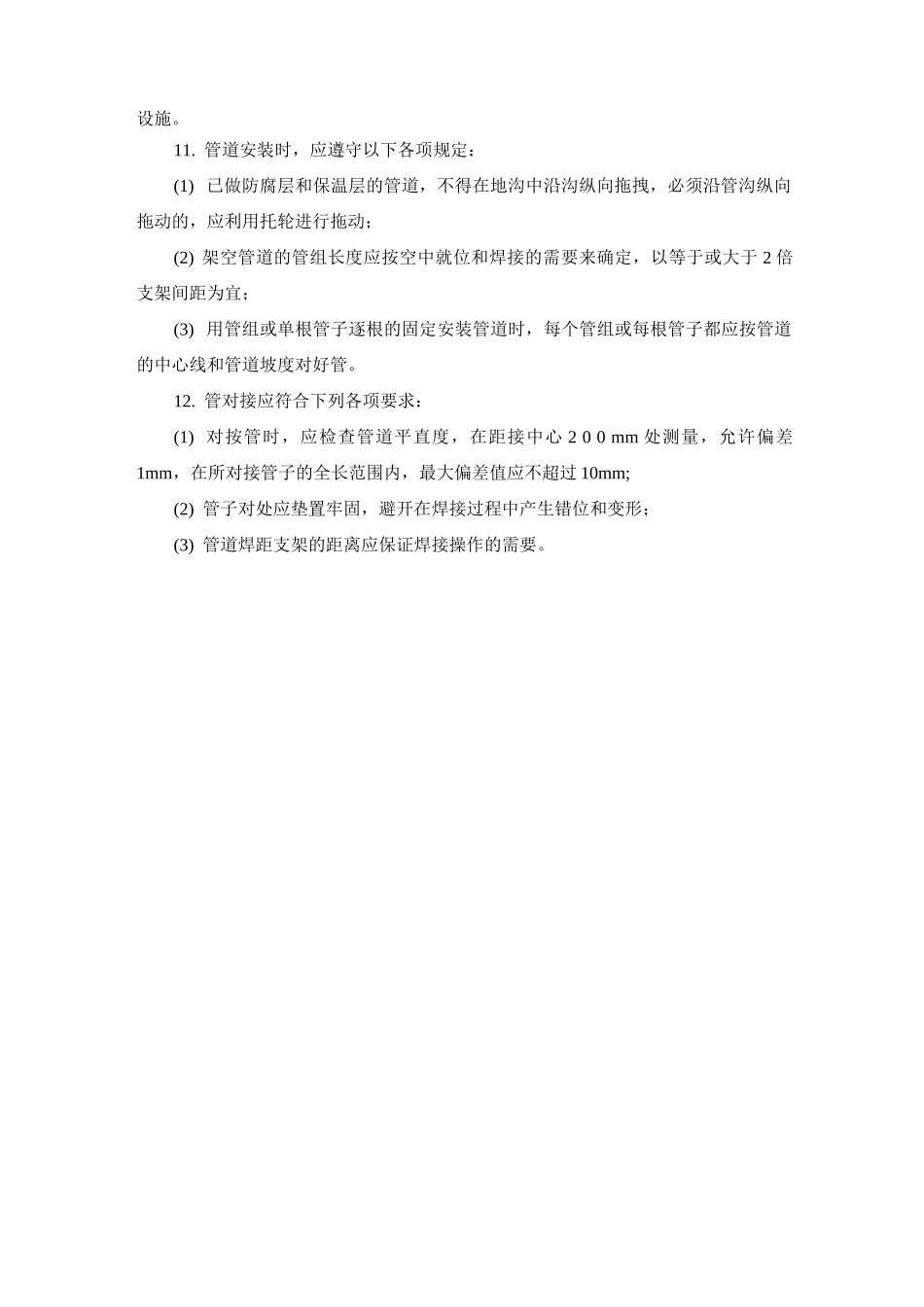 管道支架安装施工方案_第2页