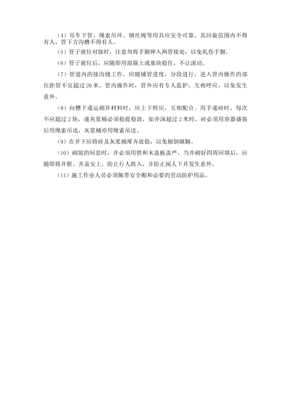 管道感触现场安全生产方案_第2页