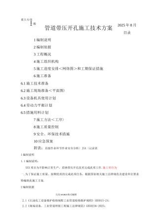 管道带压开孔方案说明