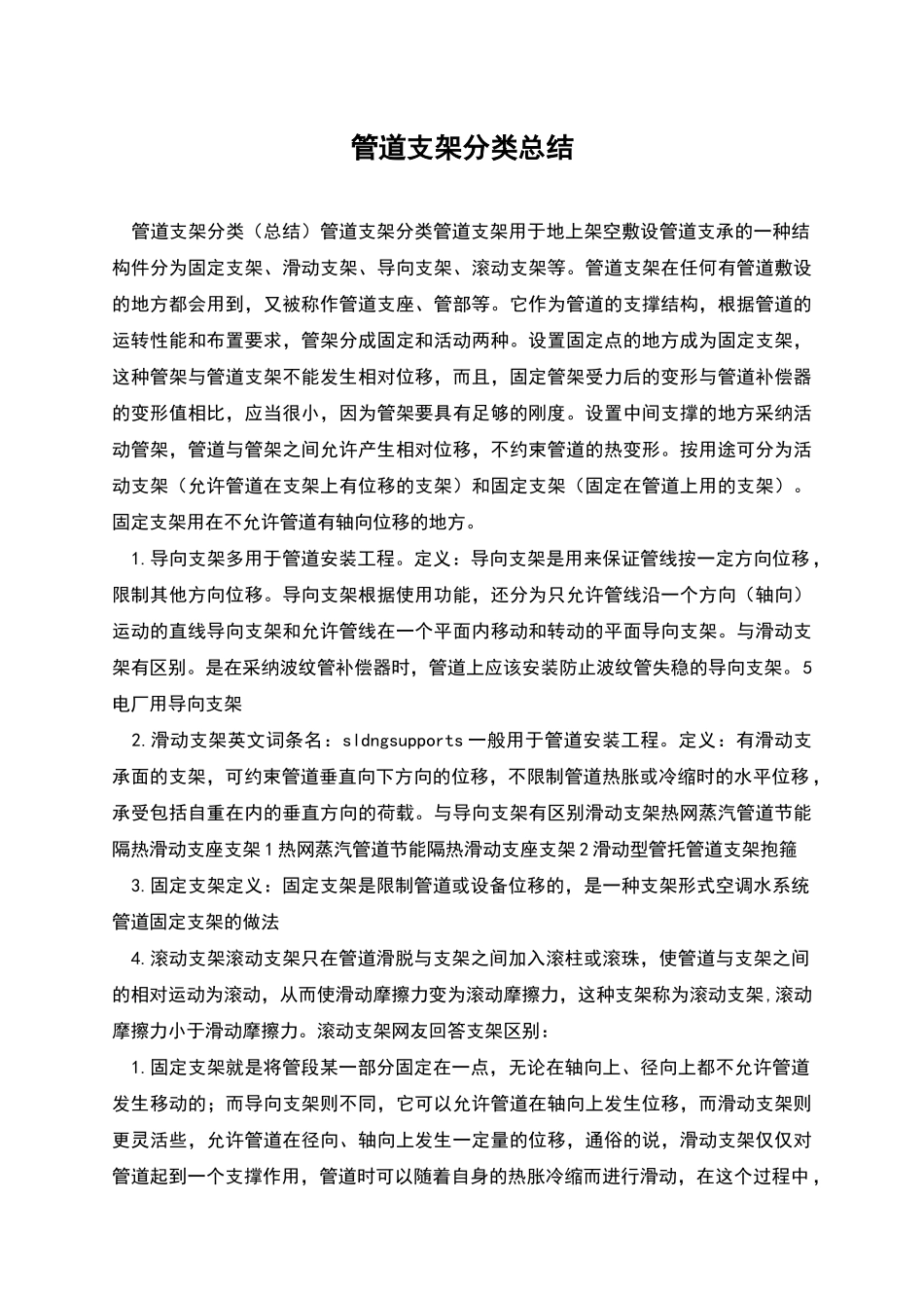 管道支架分类总结_第1页