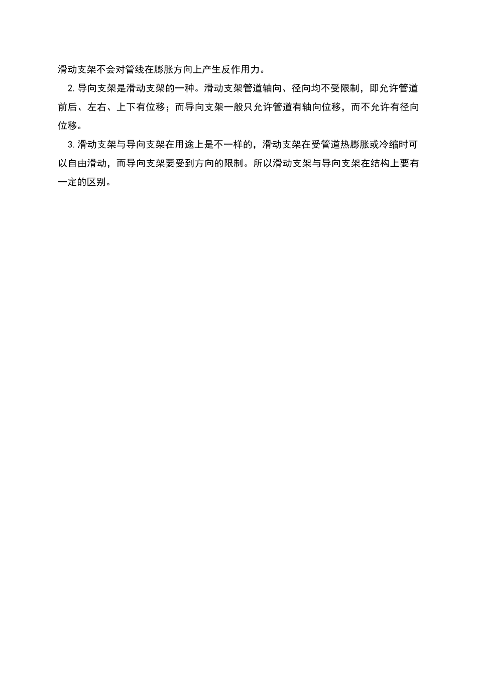 管道支架分类总结_第2页