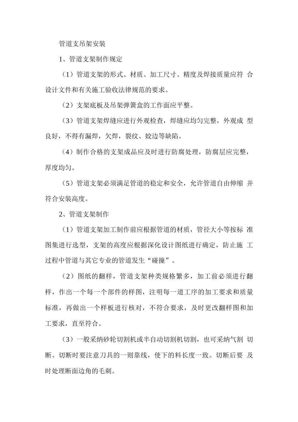 管道支架吊架安装_第1页