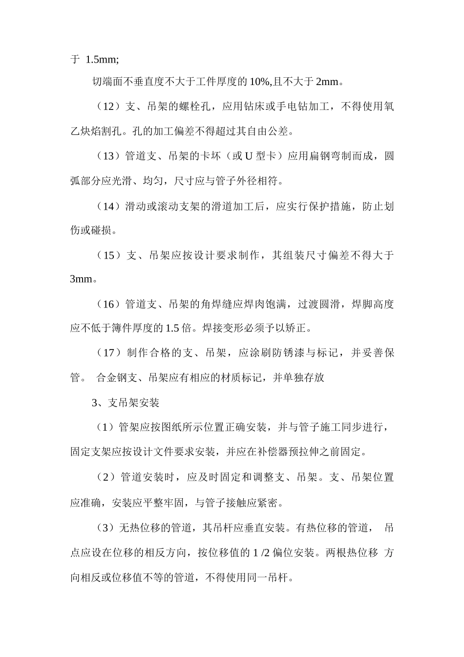 管道支架吊架安装_第3页