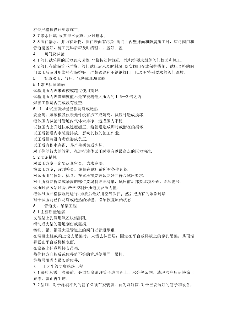 管道常见工程质量通病及防治_第2页