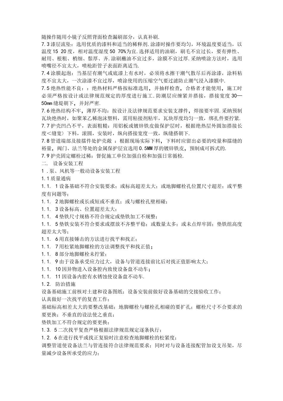管道常见工程质量通病及防治_第3页