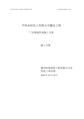 管道施工方案(上交)
