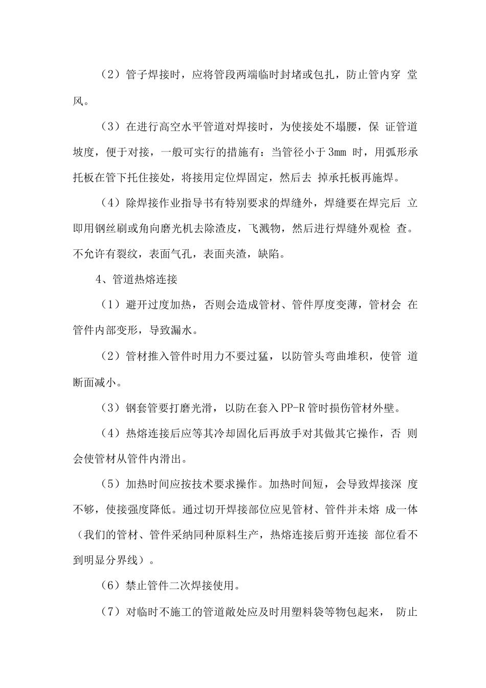 管道施工质量控制措施_第3页