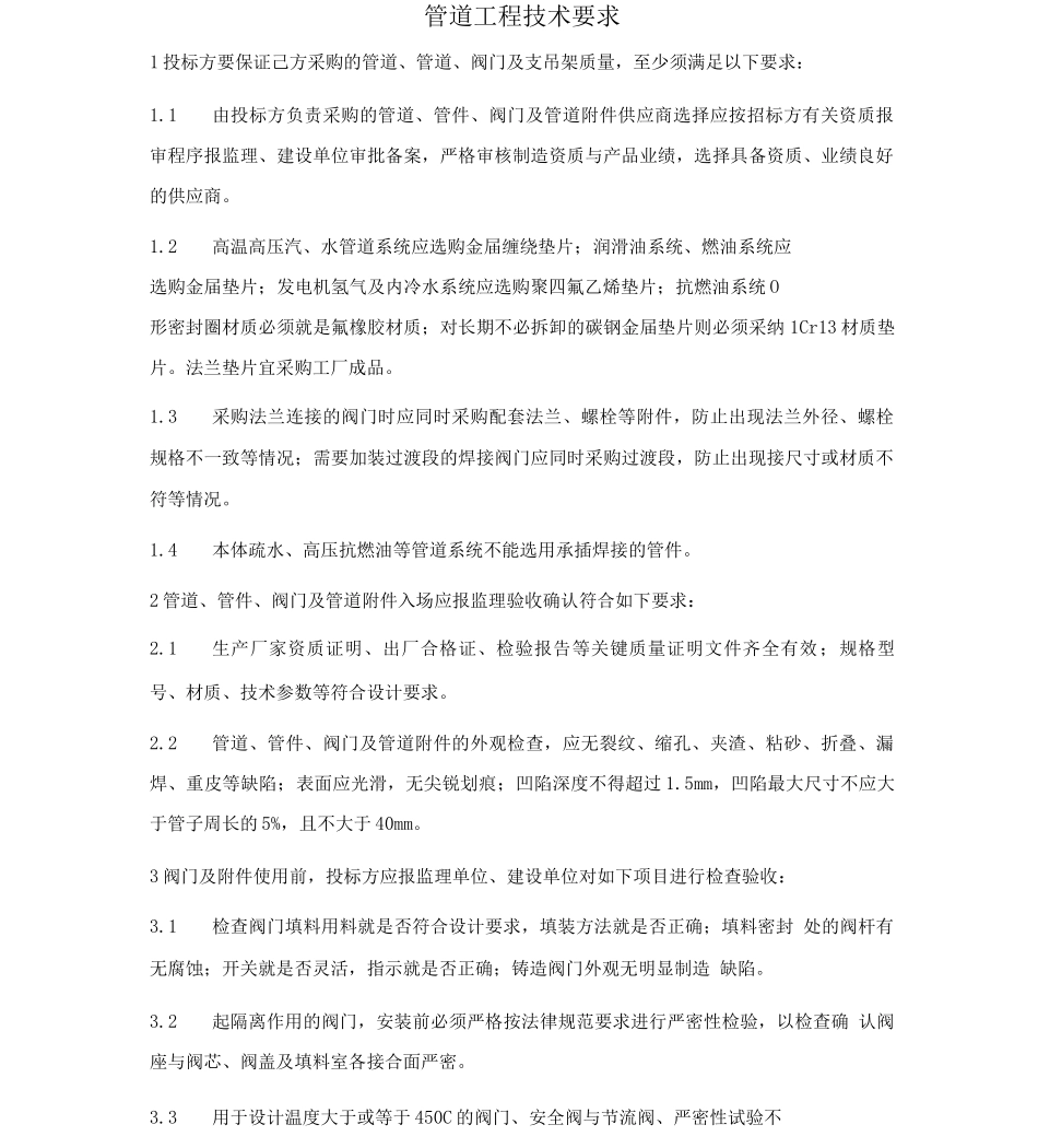 管道施工技术要求_第1页