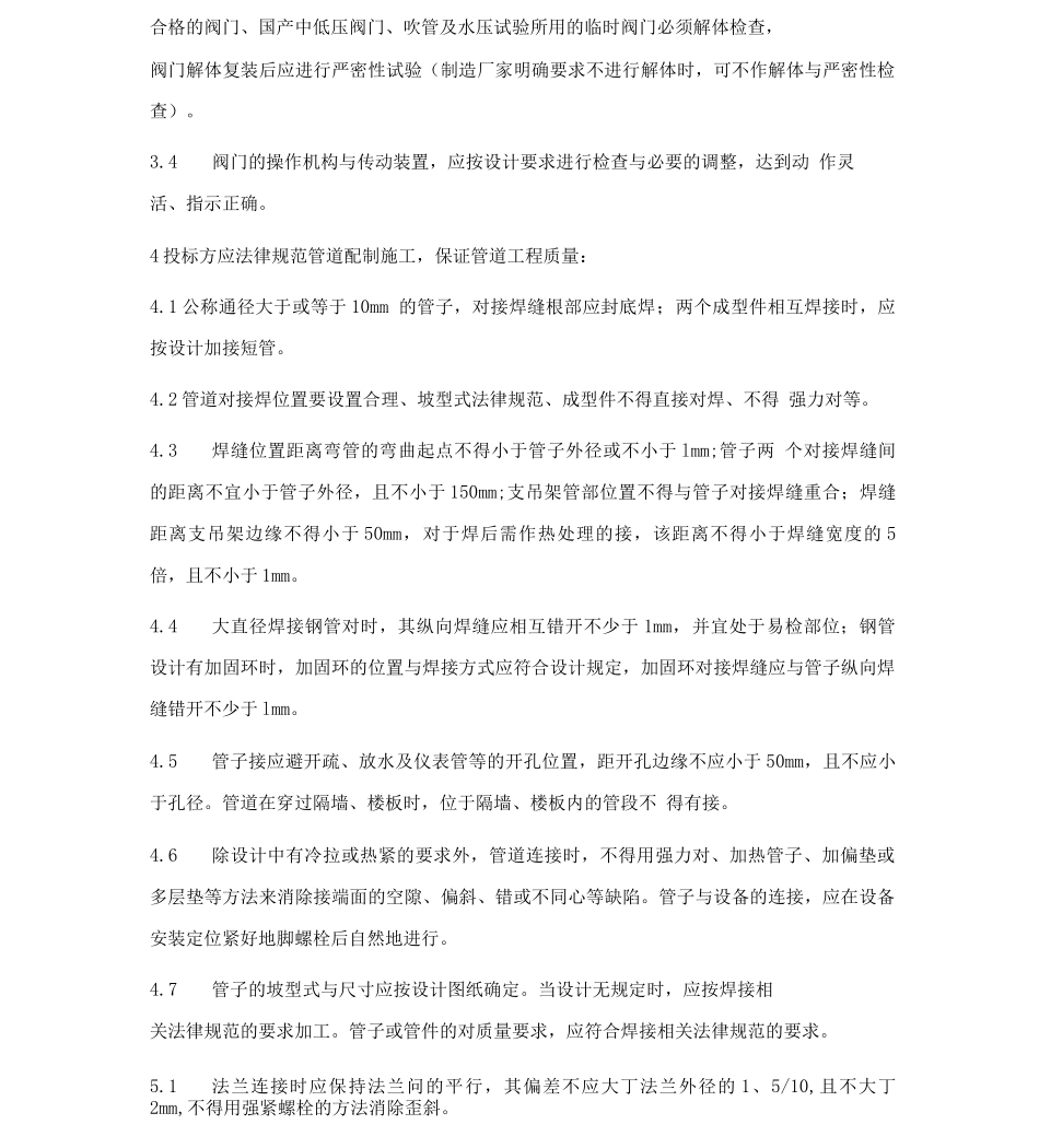 管道施工技术要求_第2页