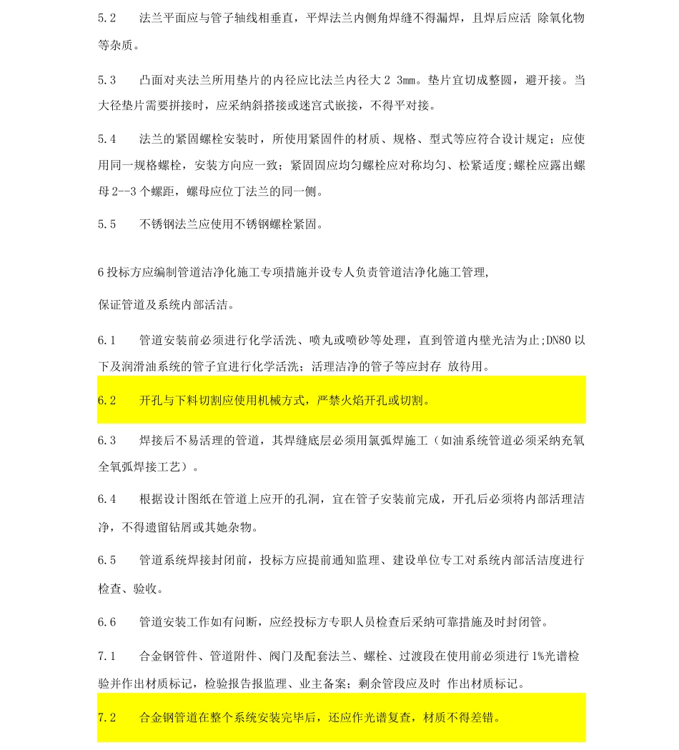 管道施工技术要求_第3页