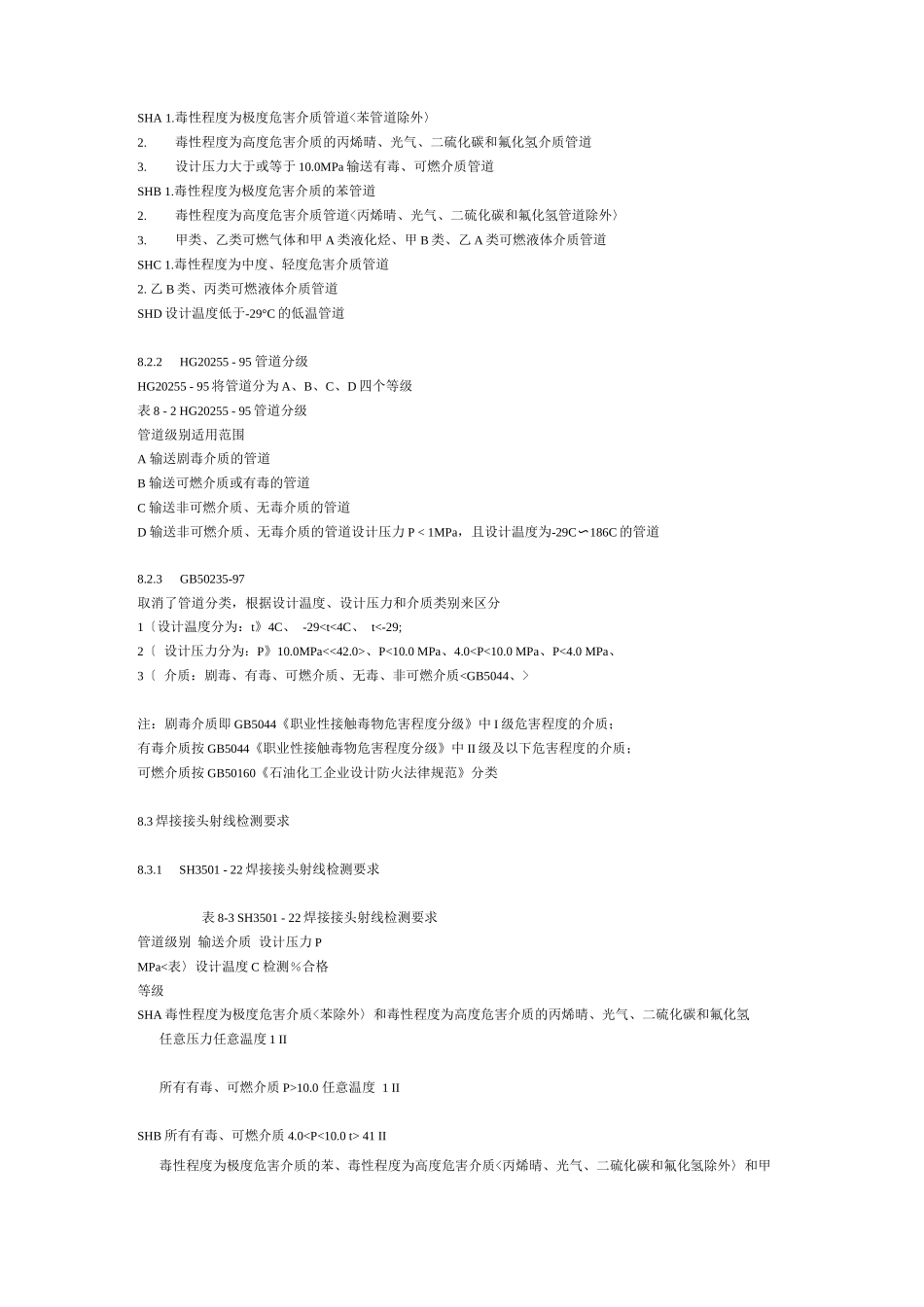 管道施工和验收规范方案_第2页